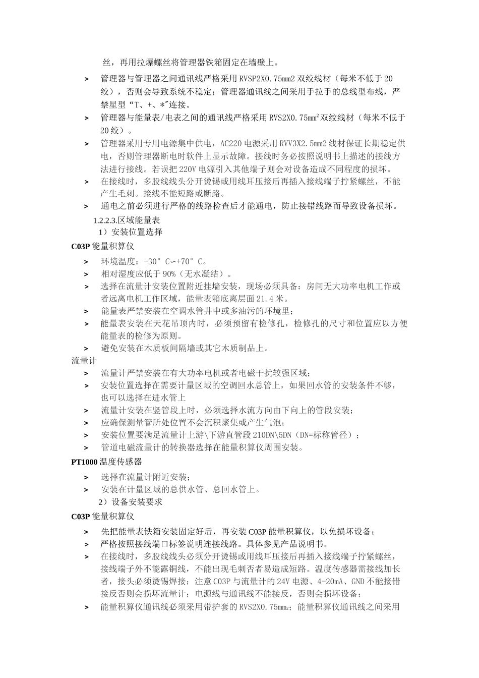 能源计量系统安装工艺流程_第3页