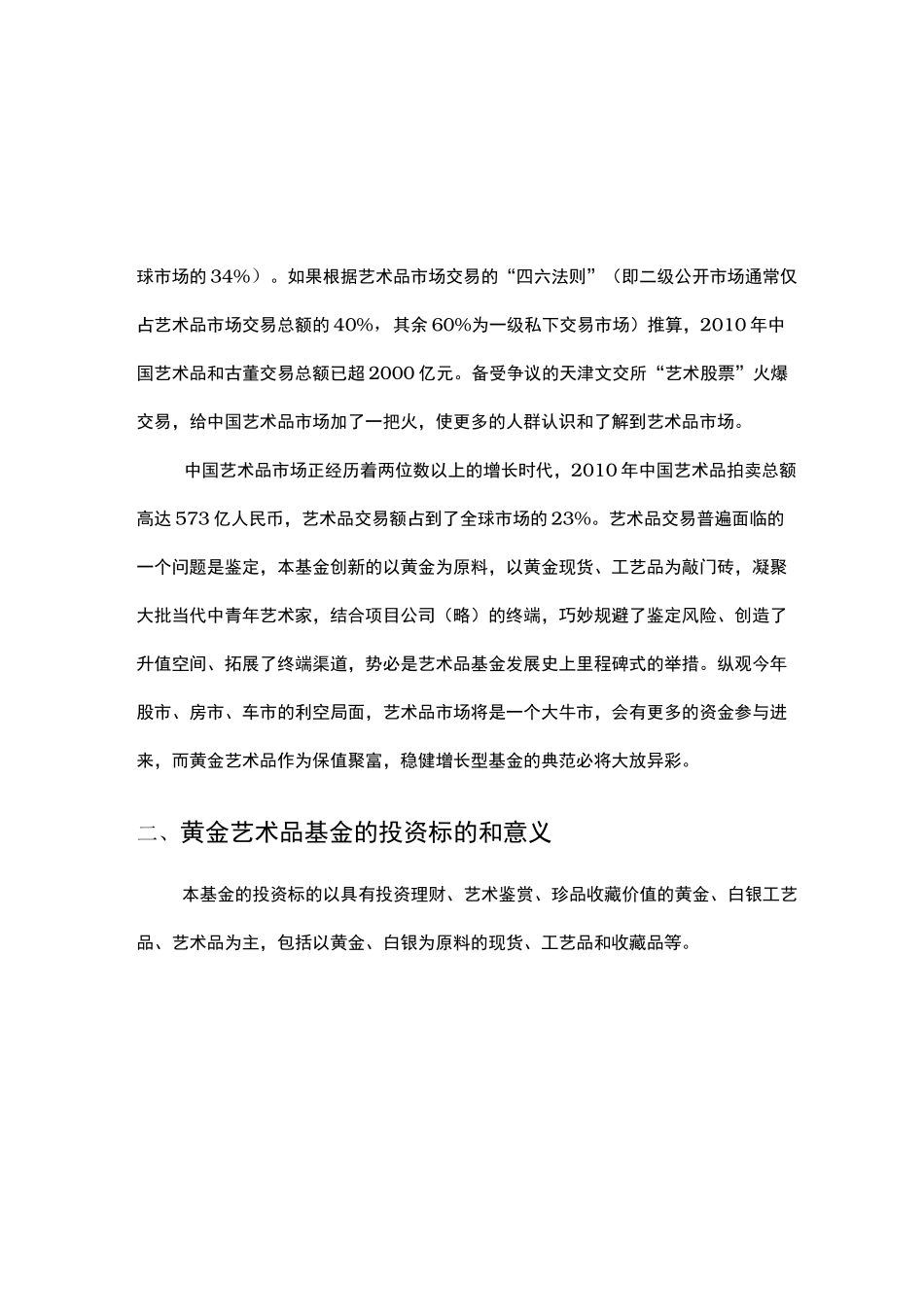 艺术品基金方案_第2页