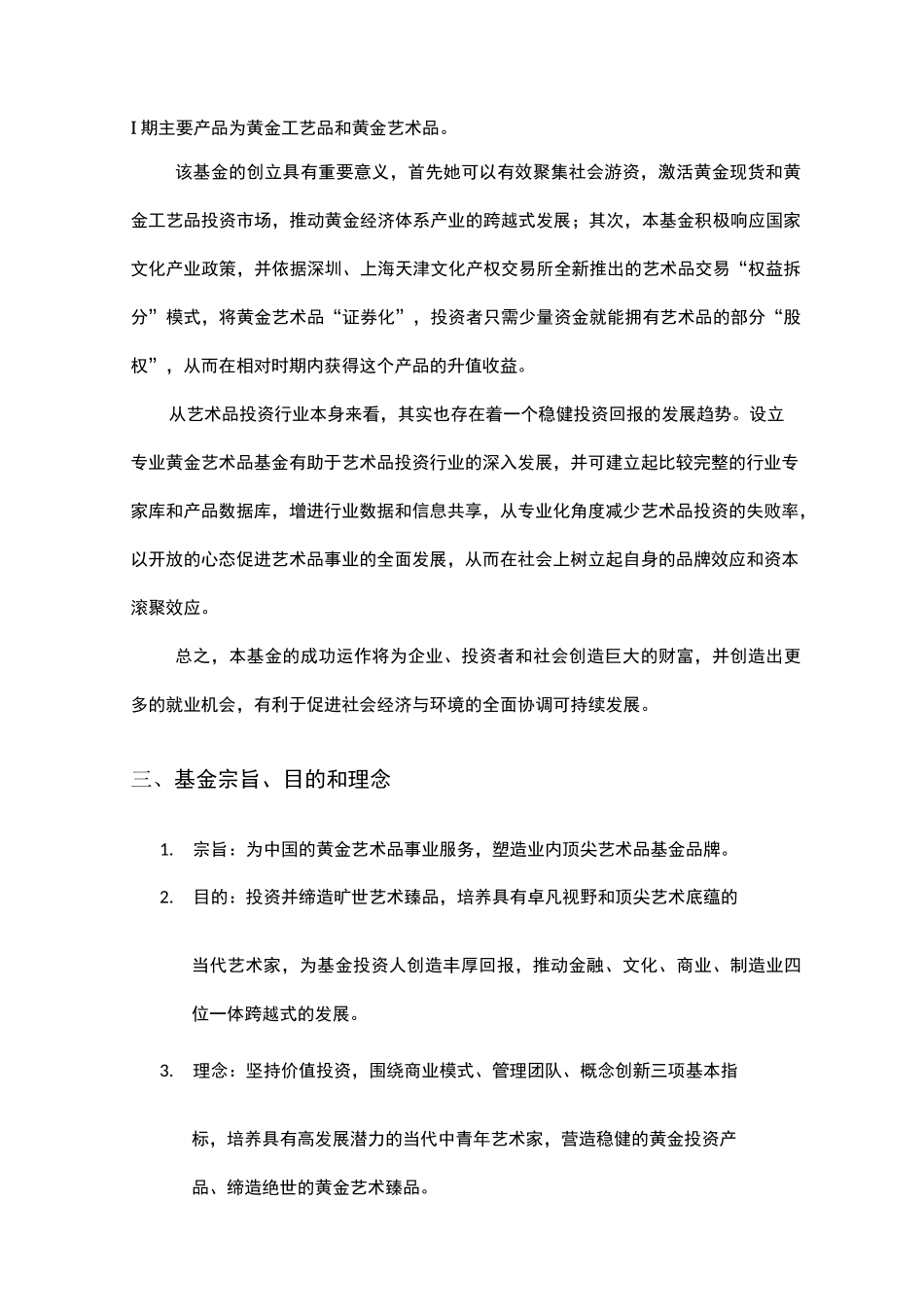 艺术品基金方案_第3页