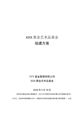 艺术品基金方案