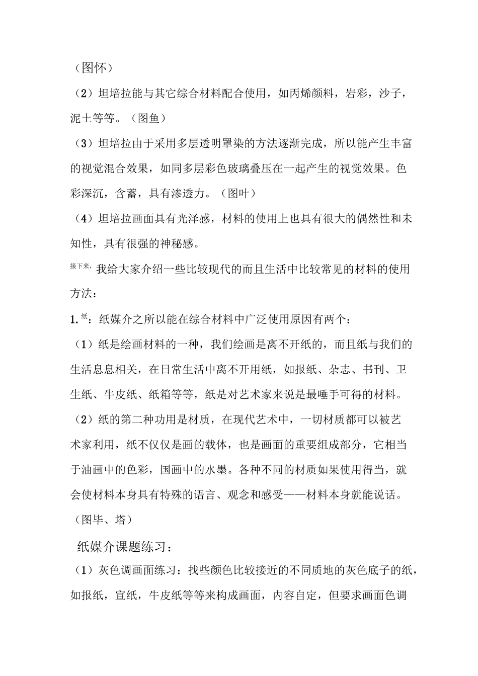 综合材料技法与表现_第3页