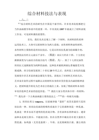 综合材料技法与表现