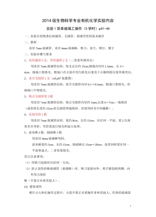 有机化学实验内容