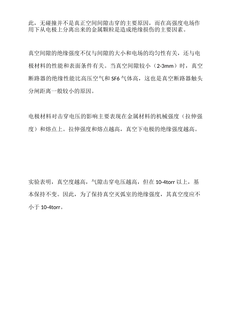 真空断路器工作原理详解-民熔_第2页