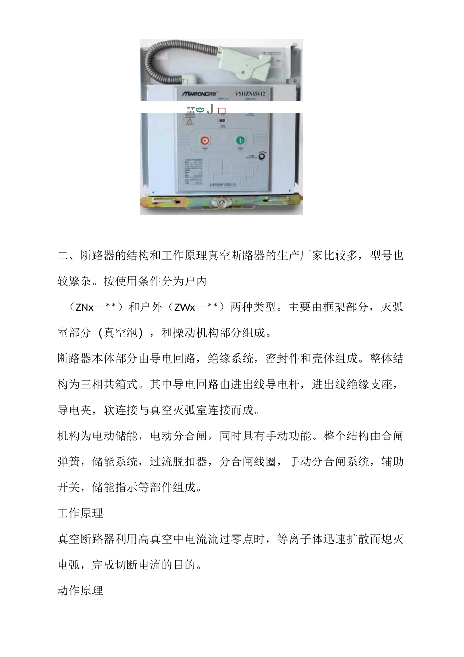 真空断路器工作原理详解-民熔_第3页