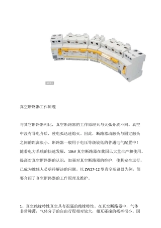 真空断路器工作原理详解-民熔
