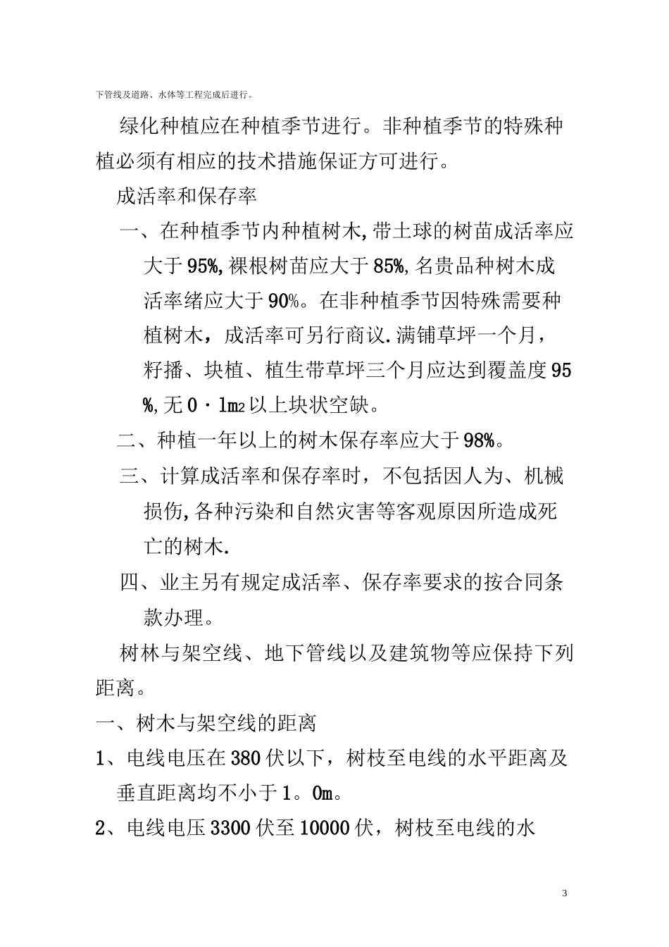 园林绿化植物种植技术规范_第3页