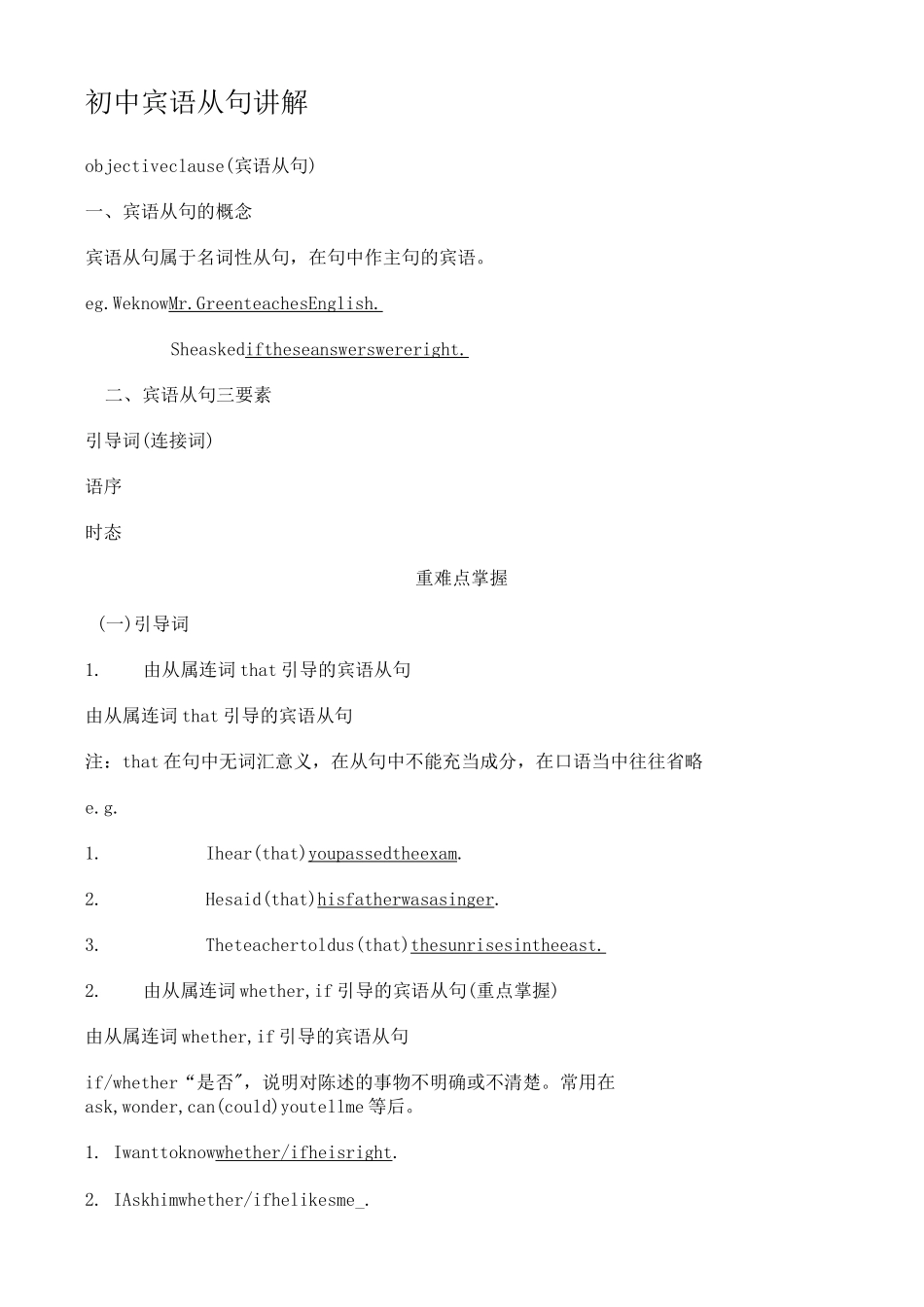 初中宾语从句讲解_第1页
