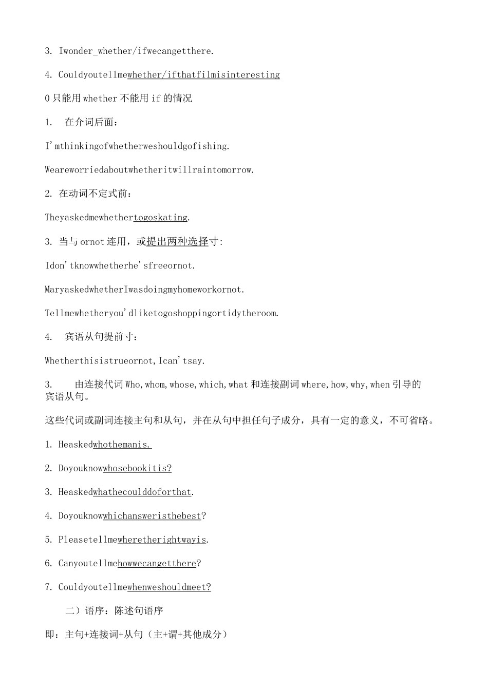 初中宾语从句讲解_第2页