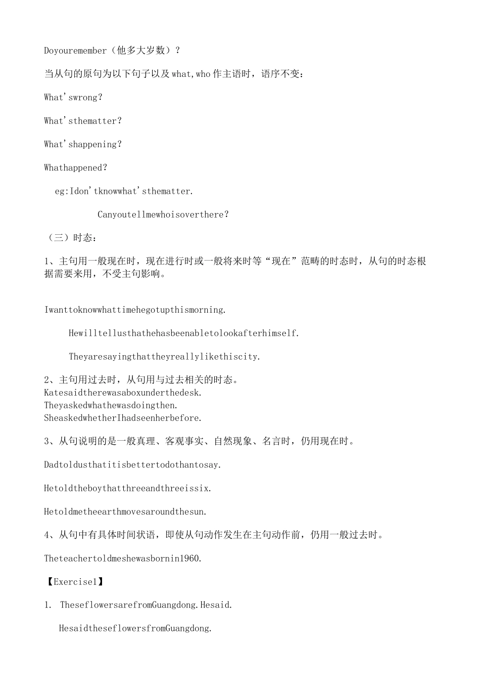 初中宾语从句讲解_第3页