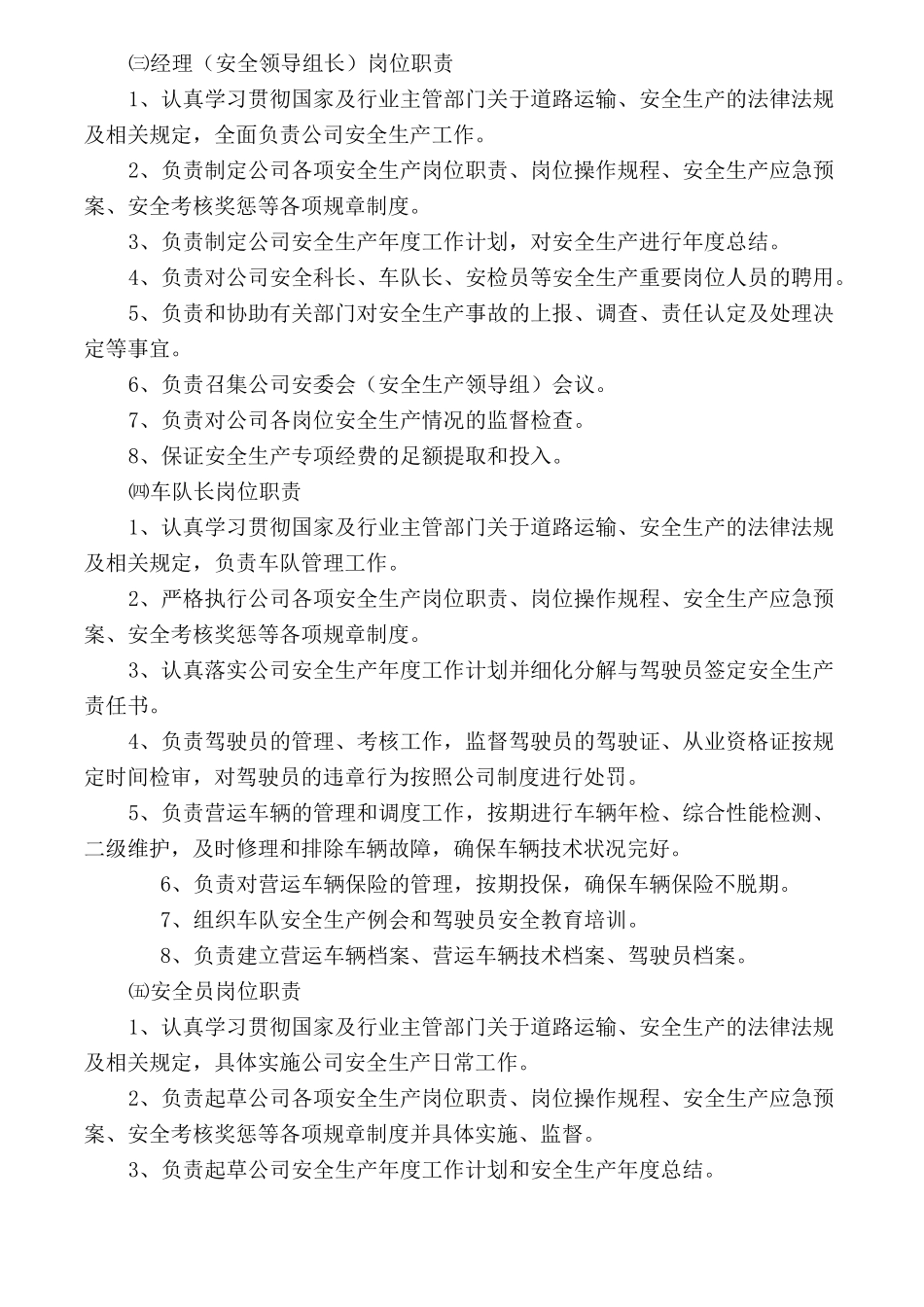 运输安全管理制度_第2页