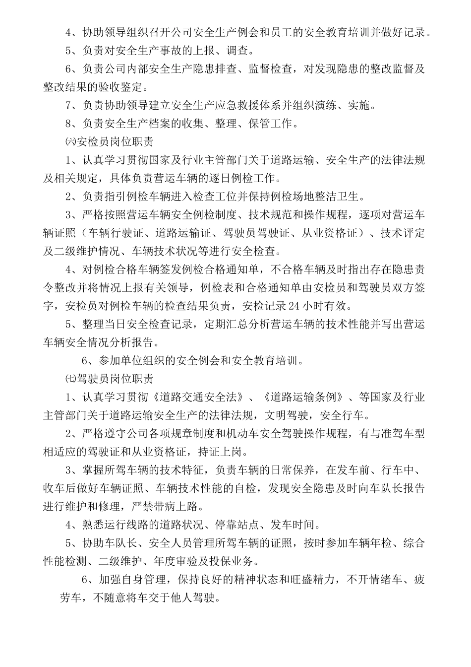 运输安全管理制度_第3页