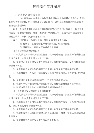 运输安全管理制度