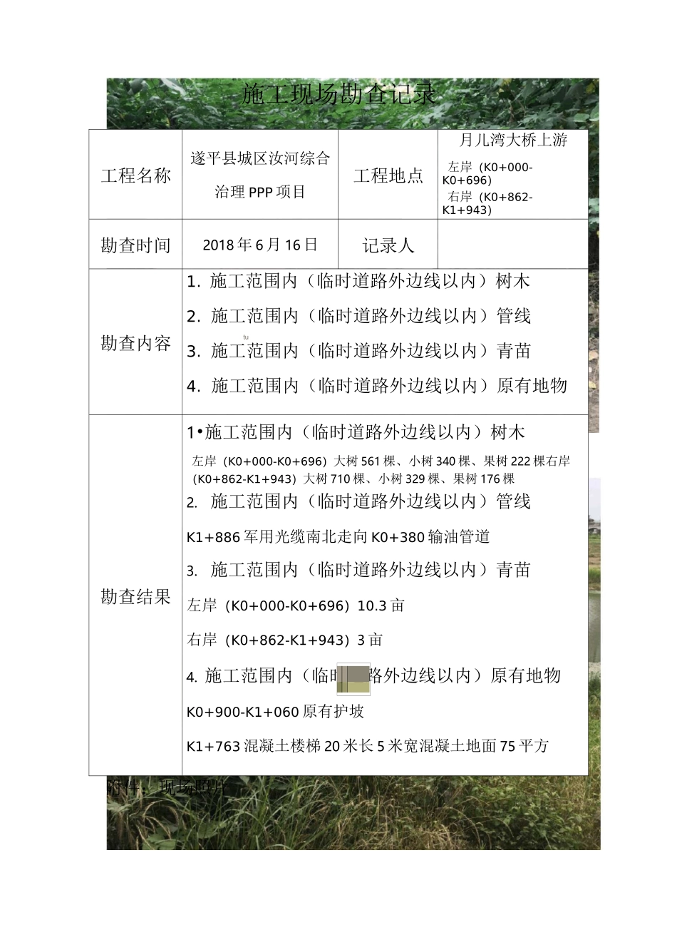 施工现场勘查记录_第1页