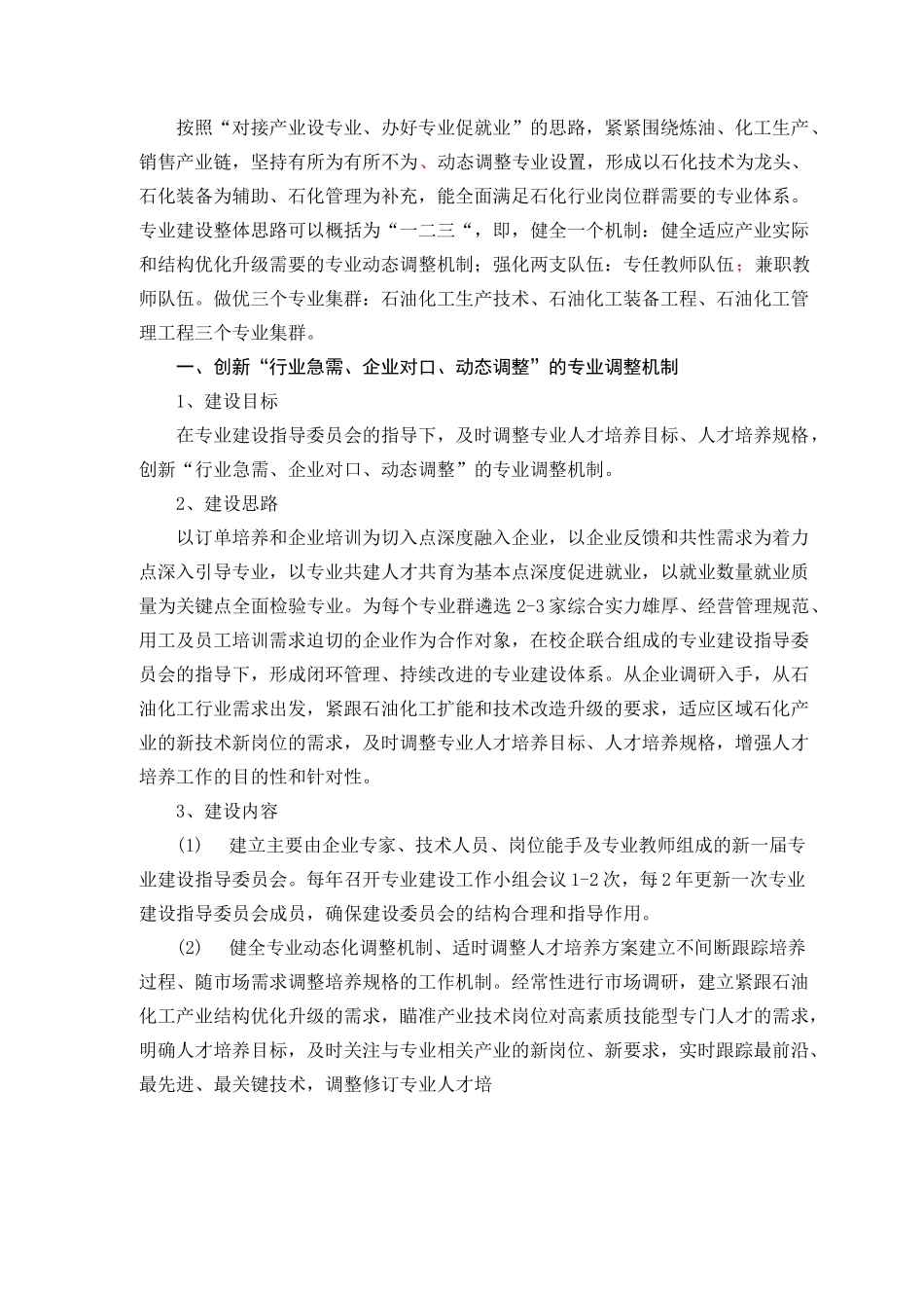 示范性高职院校专业建设总体方案_第2页