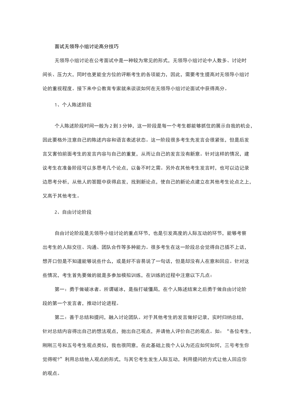 无领导小组面试真题版_第1页