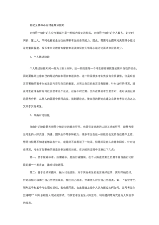 无领导小组面试真题版