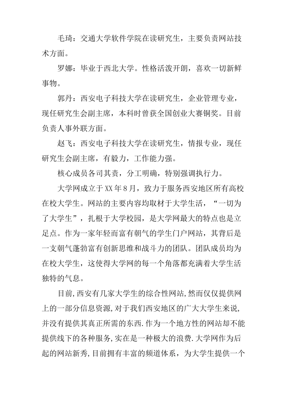 项目合作投资计划书_第2页