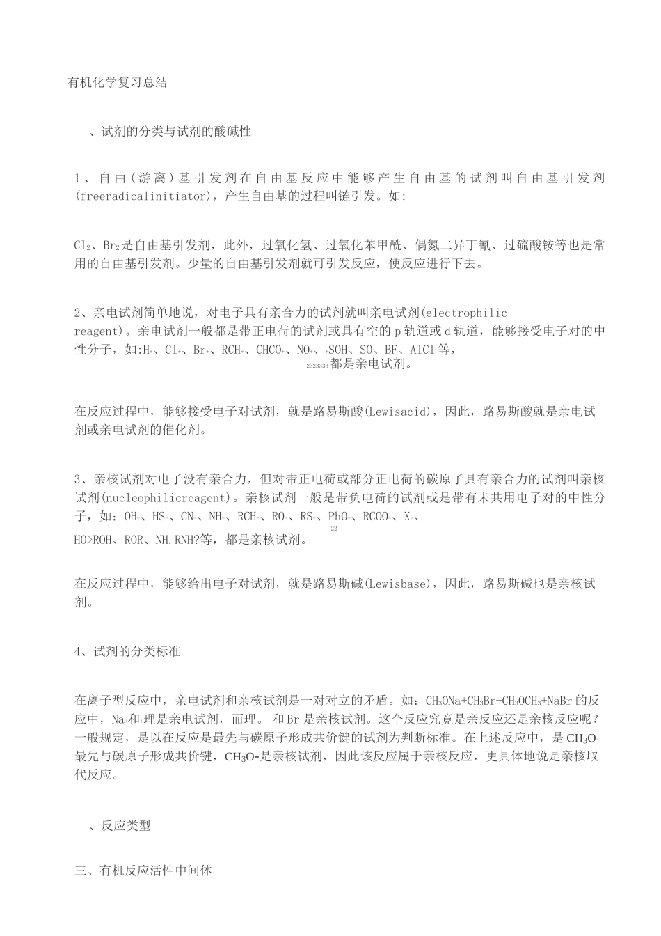 有机化学知识点_第1页