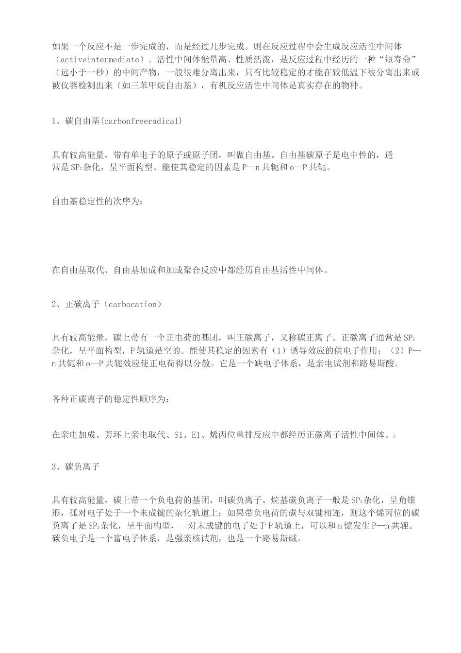 有机化学知识点_第2页