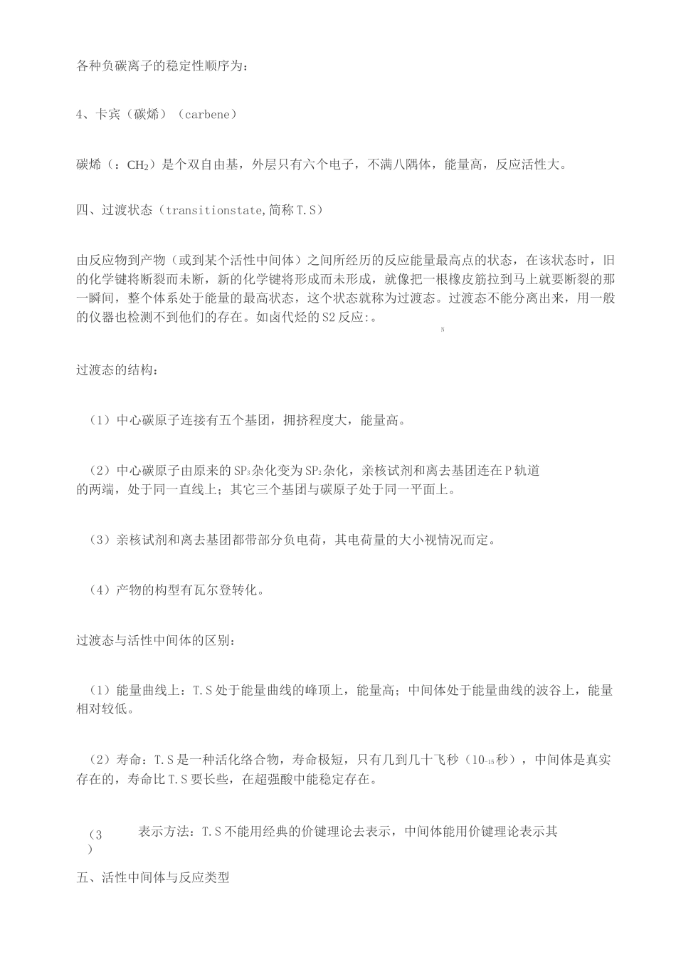 有机化学知识点_第3页