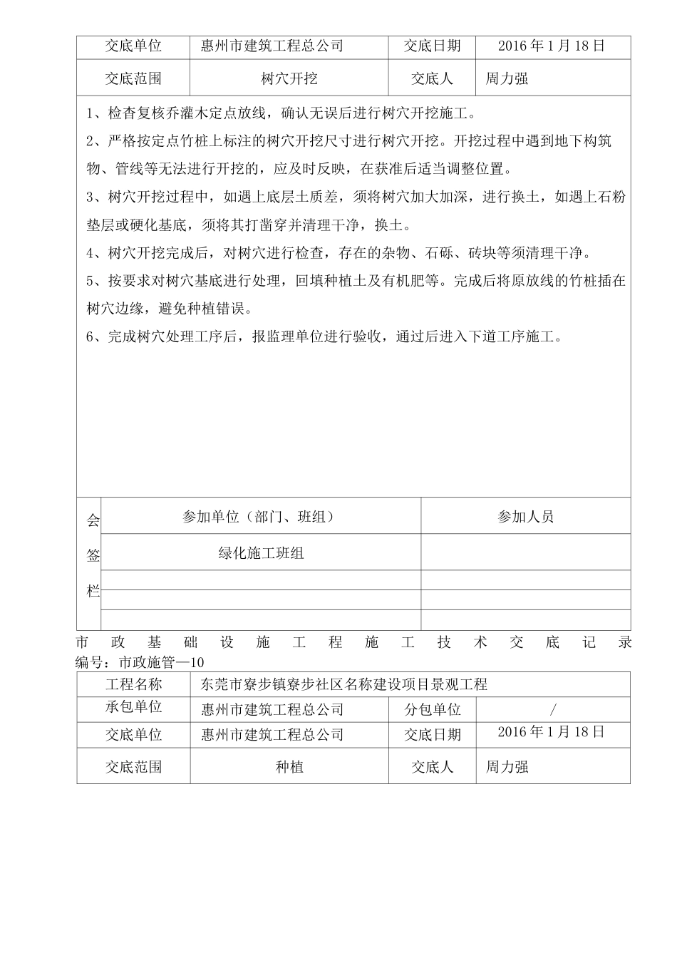 绿化技术交底_第2页