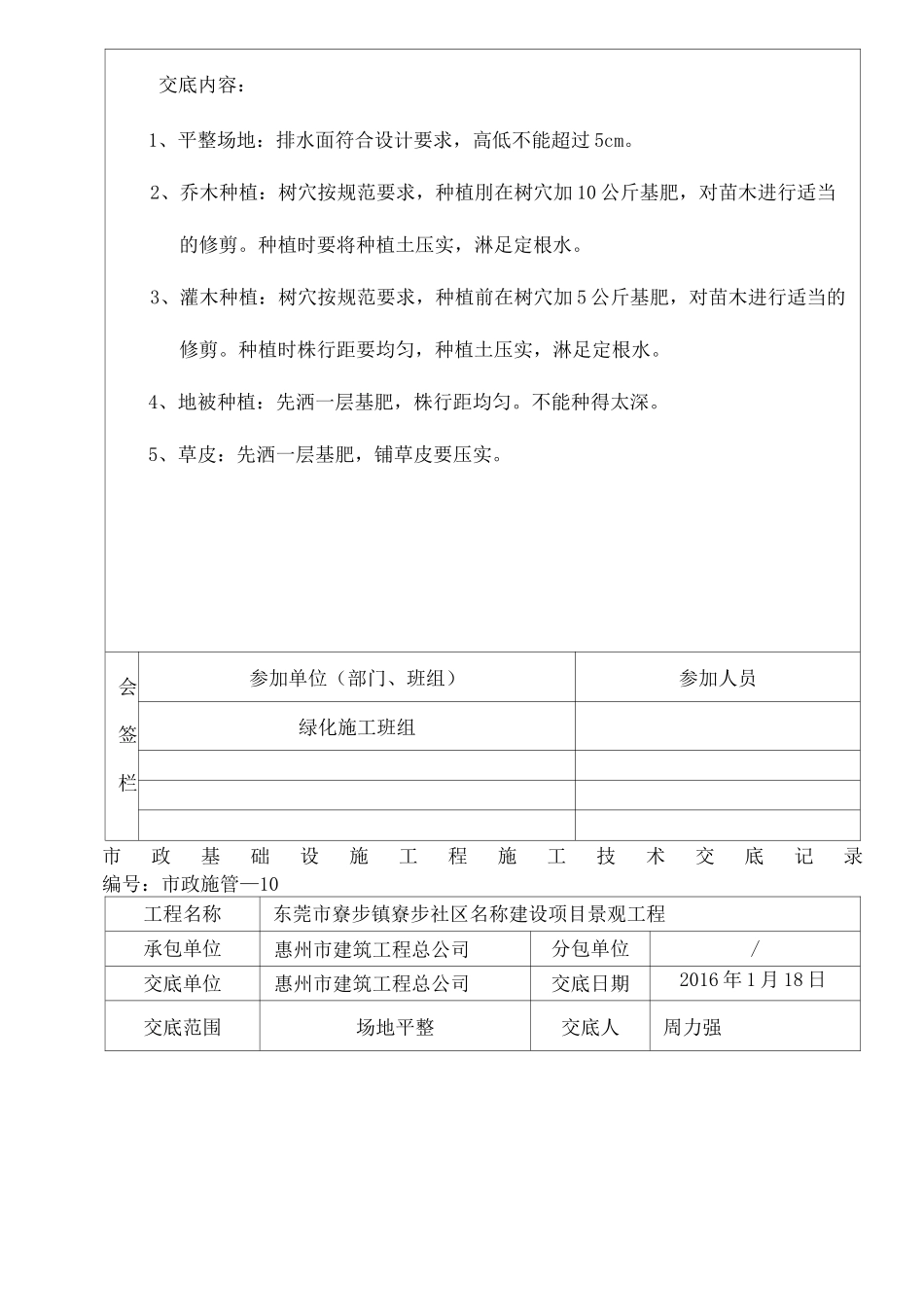 绿化技术交底_第3页