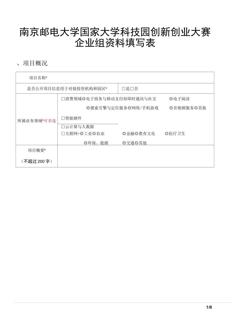 互联网创新创业大赛创意组初创组_第1页