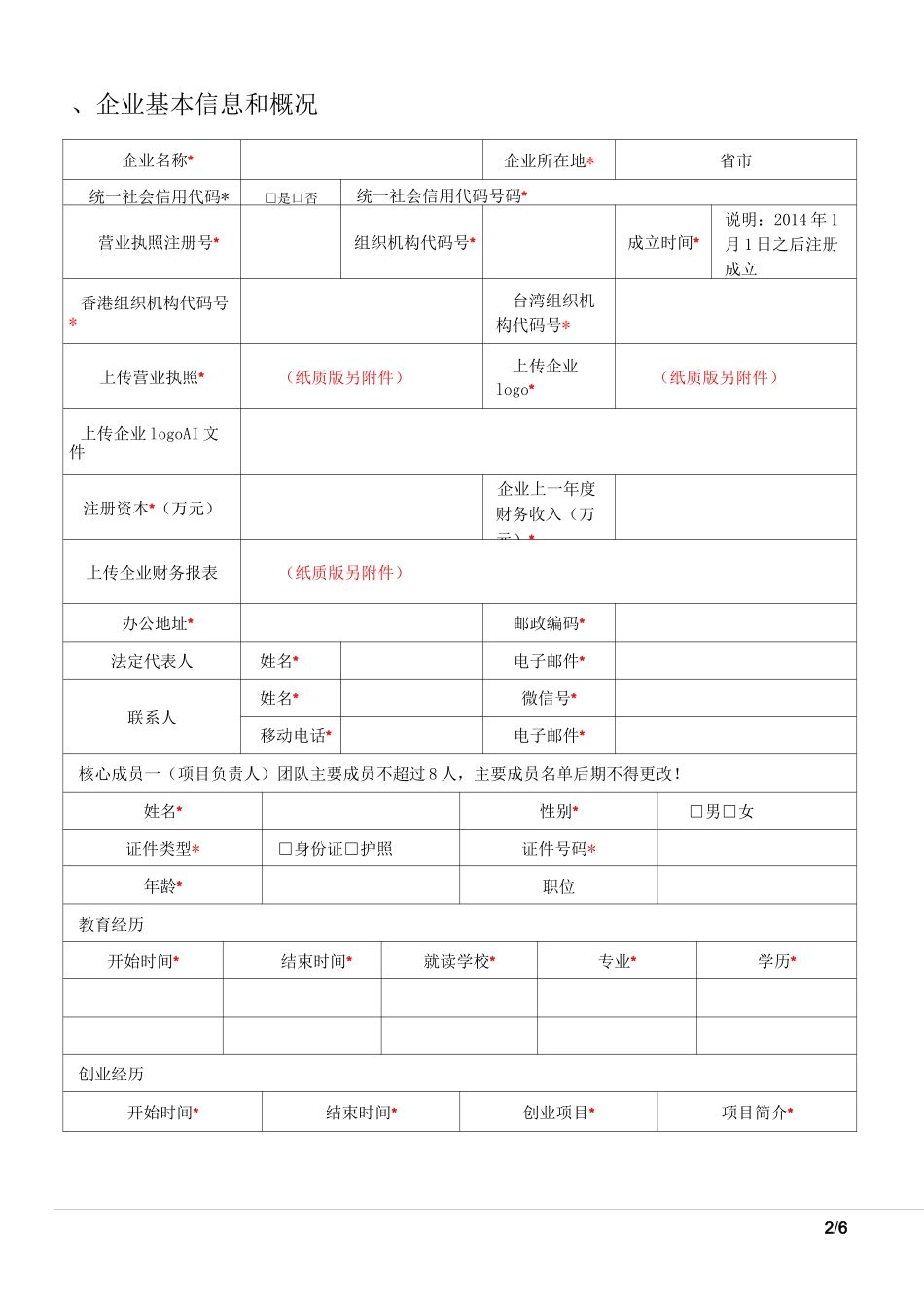 互联网创新创业大赛创意组初创组_第2页