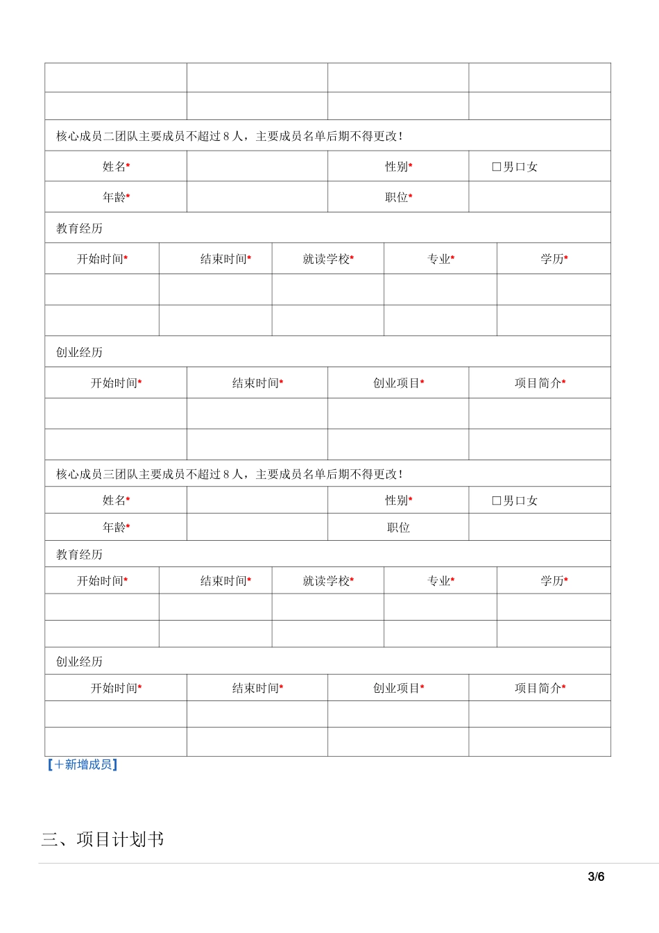 互联网创新创业大赛创意组初创组_第3页