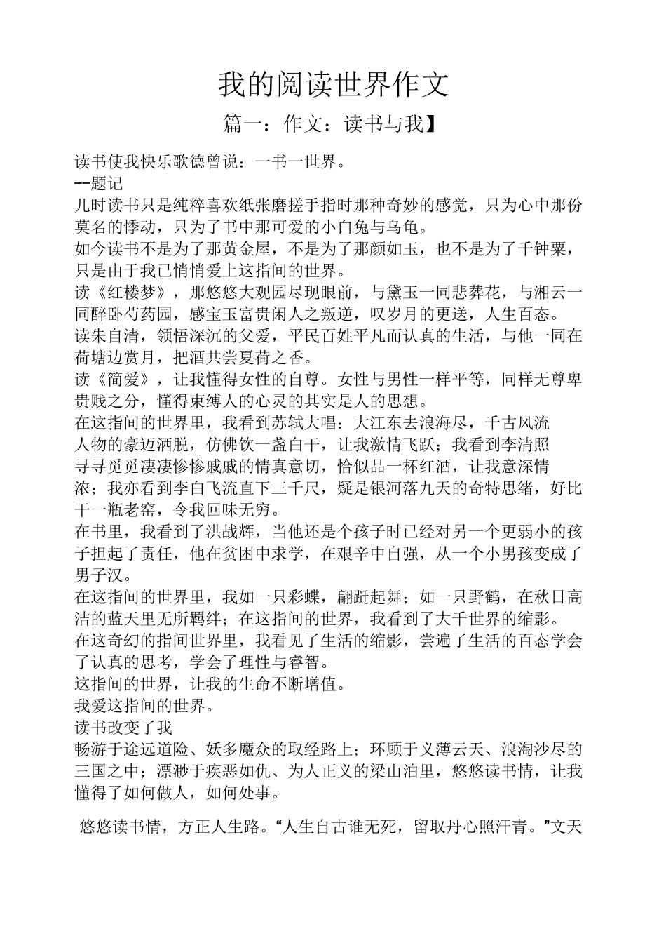 阅读作文之我的阅读世界作文_第1页