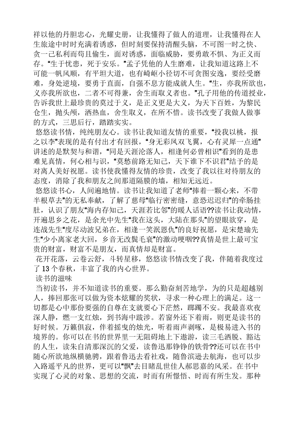 阅读作文之我的阅读世界作文_第2页