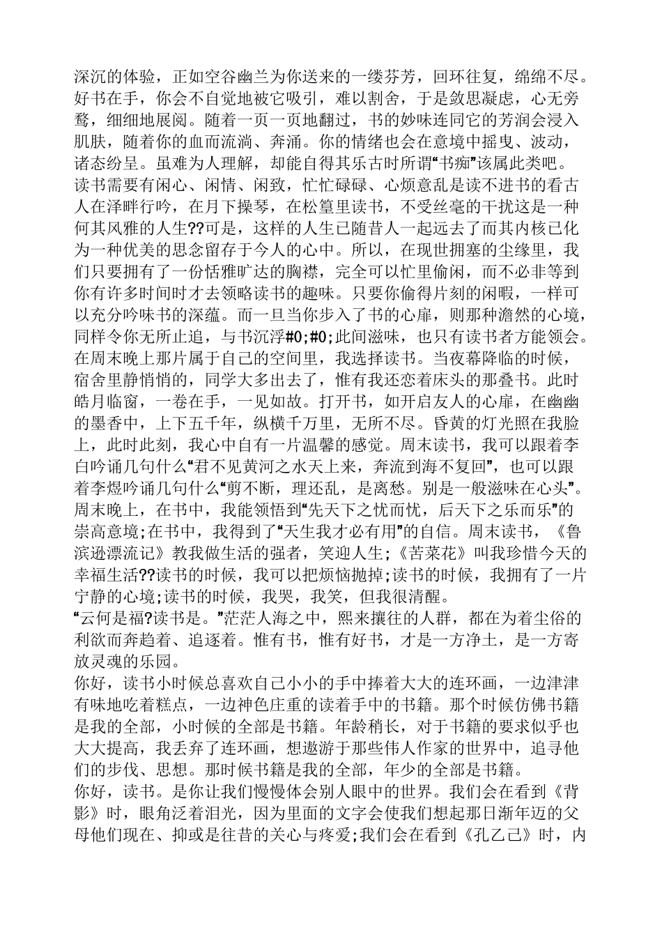 阅读作文之我的阅读世界作文_第3页