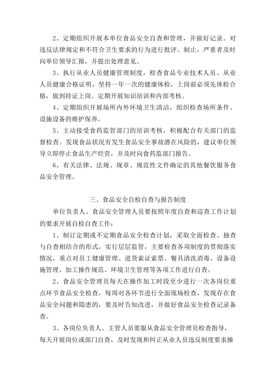 食品安全管理制度(餐饮服务类示范文本)_第2页