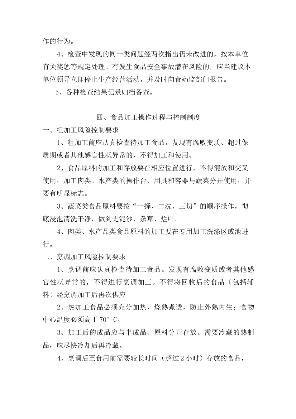 食品安全管理制度(餐饮服务类示范文本)_第3页