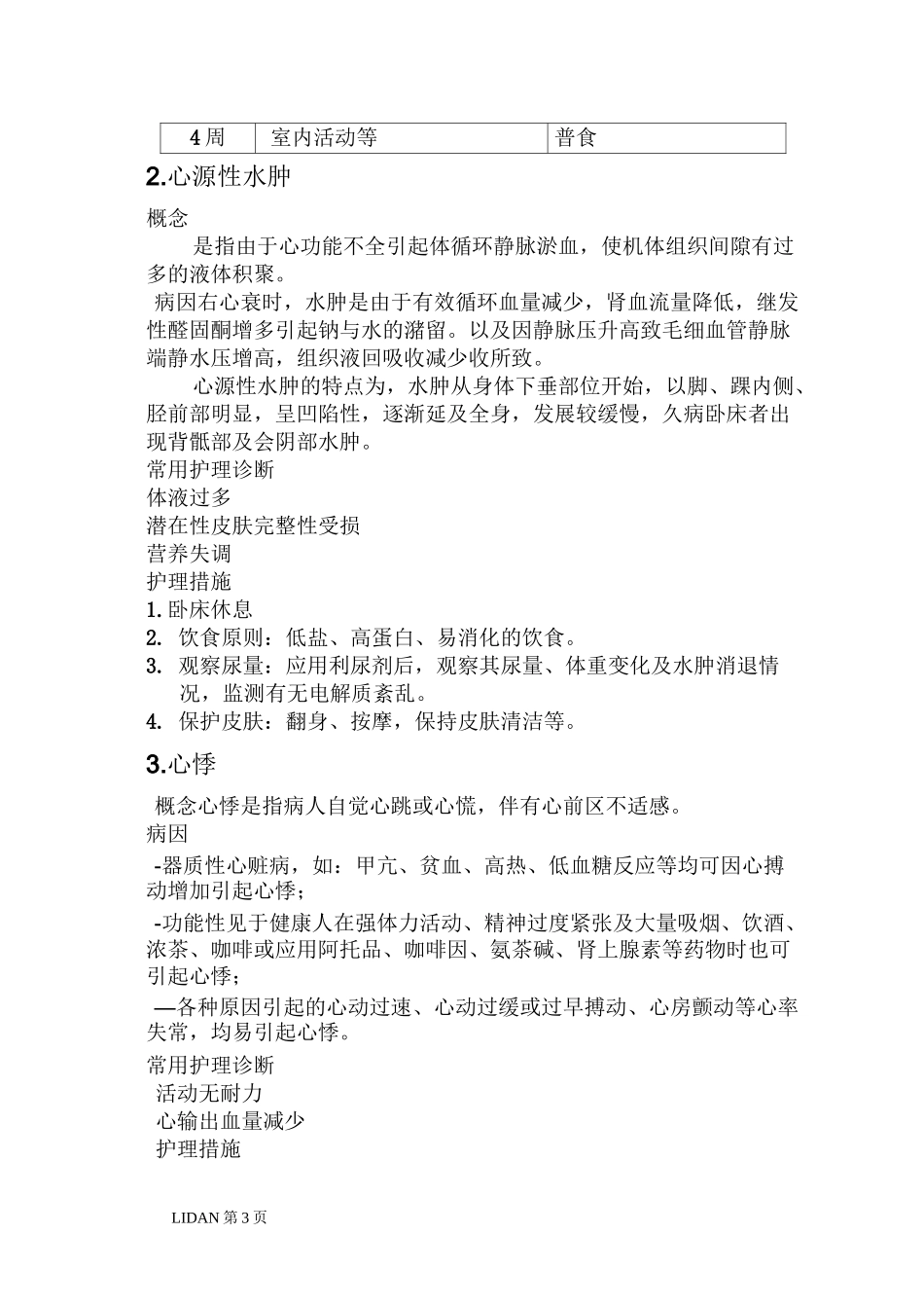 循环系统疾病病人的护理_第3页
