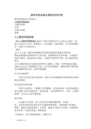 循环系统疾病病人的护理