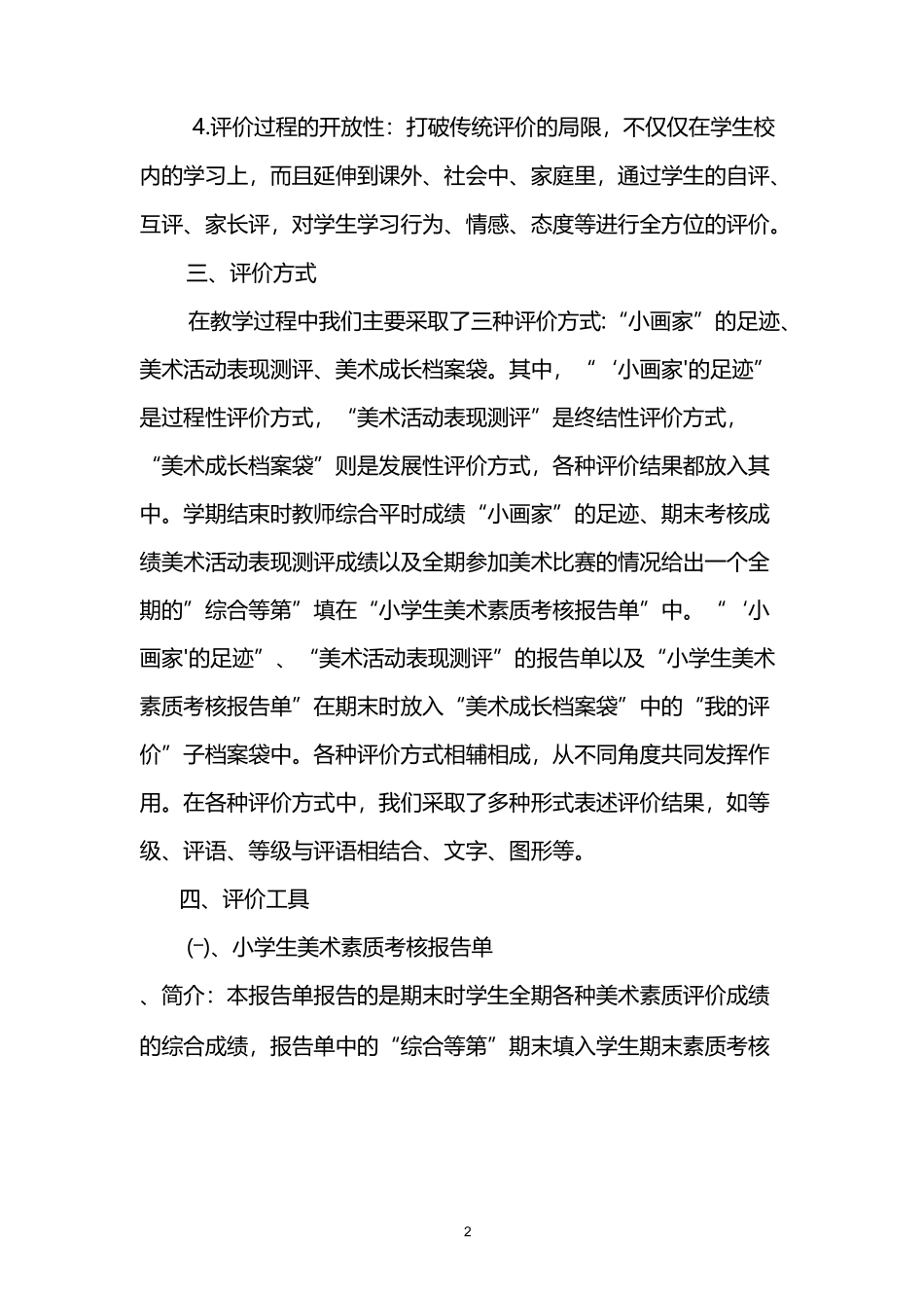 小学学生美术学科素质发展性评价方案_第2页