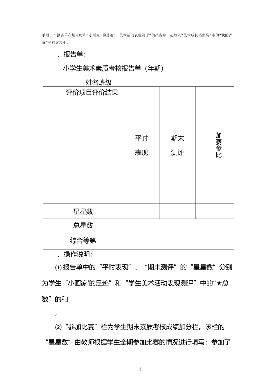 小学学生美术学科素质发展性评价方案_第3页