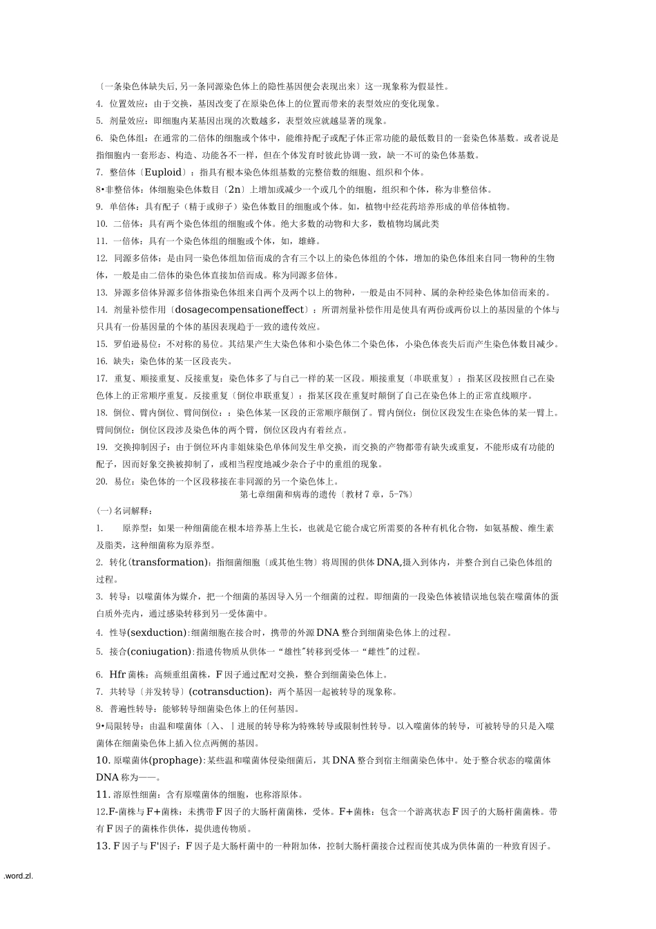 遗传学名词解释_第3页