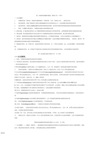 遗传学名词解释