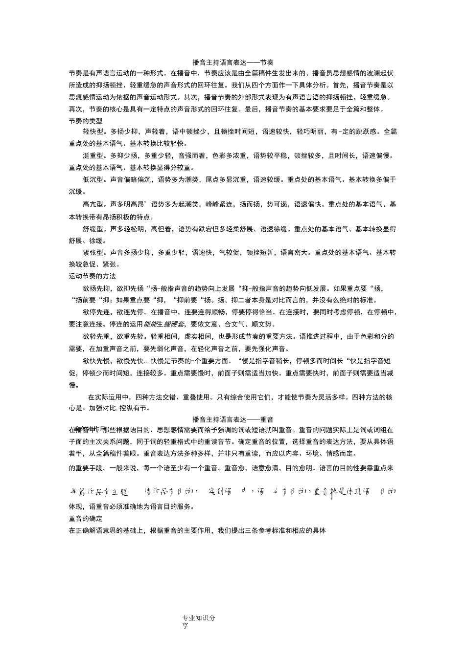 播音主持语言表达_节奏_第1页