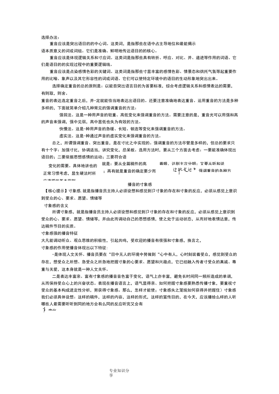 播音主持语言表达_节奏_第2页