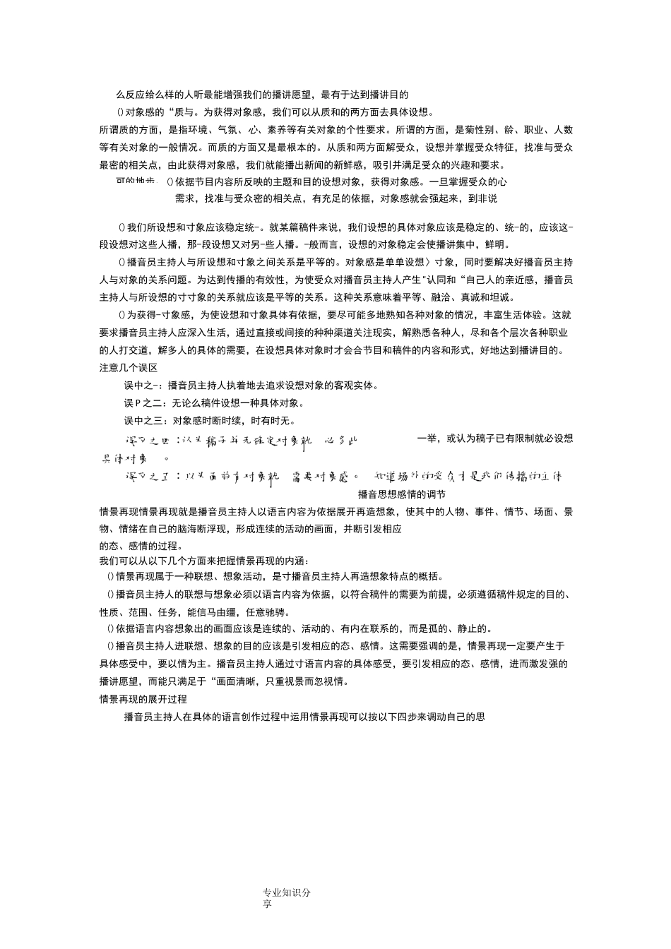 播音主持语言表达_节奏_第3页