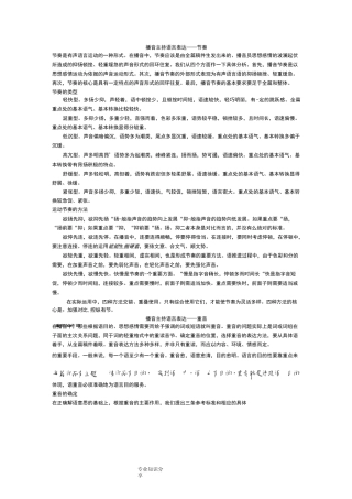 播音主持语言表达_节奏