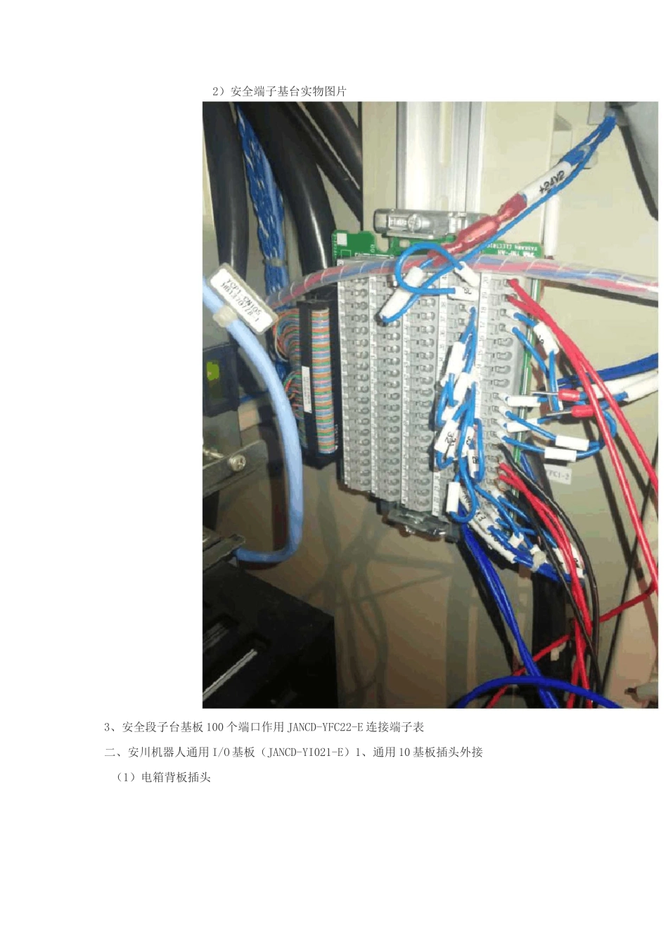 安川机器人外部IO启动_第2页