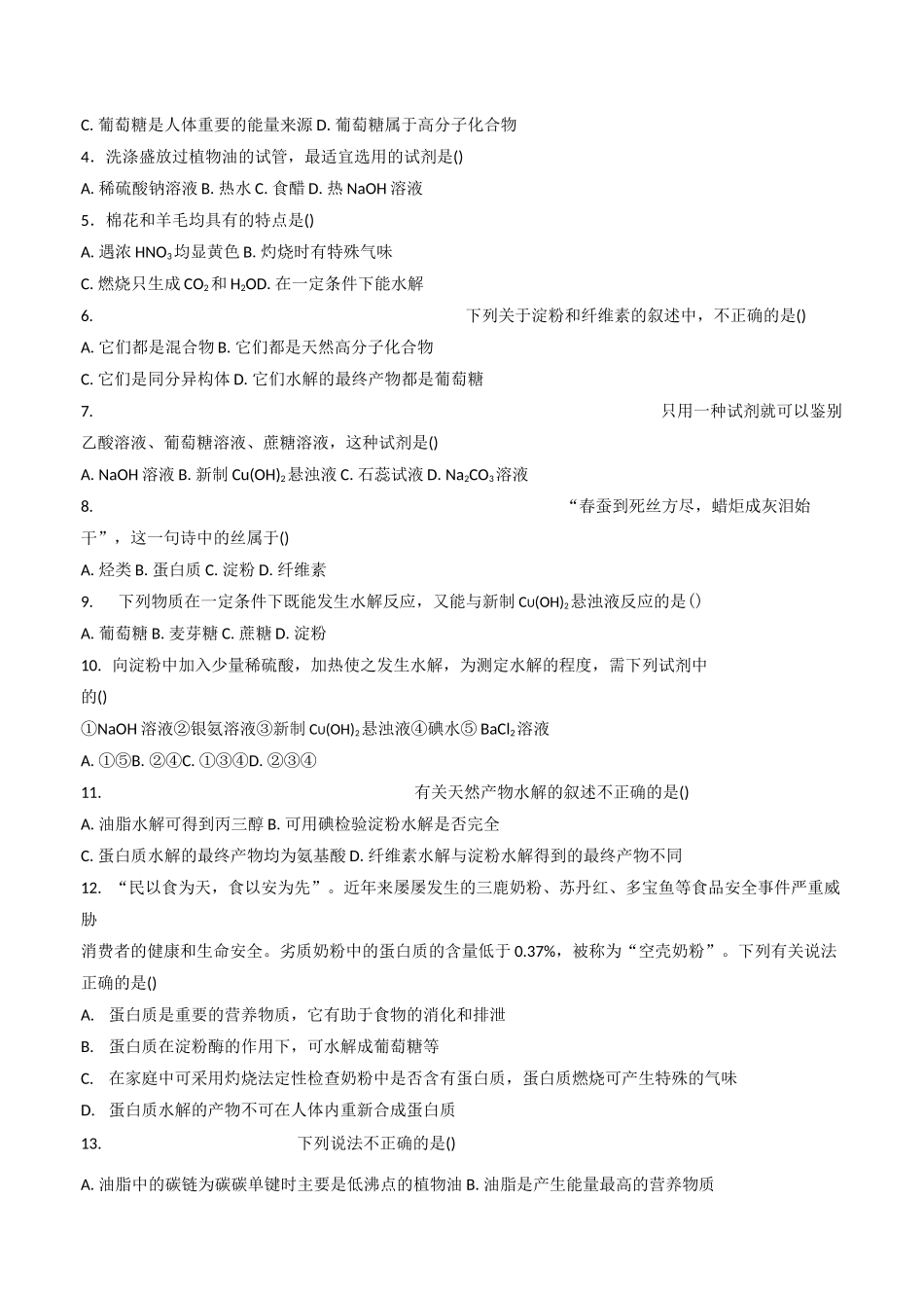 化学基本营养物质习题及答案_第2页