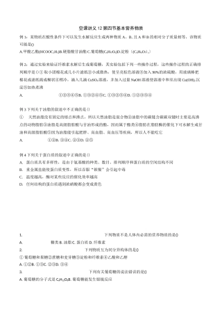 化学基本营养物质习题及答案