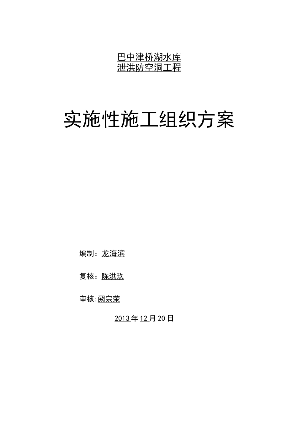 泄洪洞施工方案_第1页