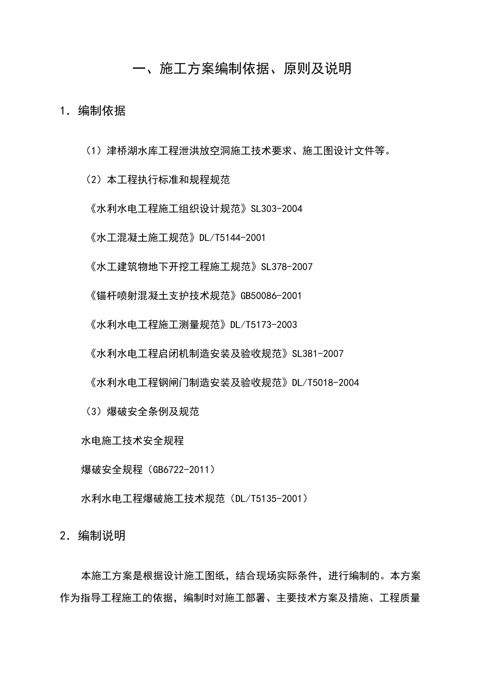 泄洪洞施工方案_第2页